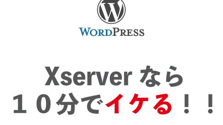 xserver,wordpress